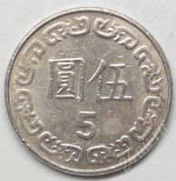 Лот: 1098820. Фото: 2. Тайвань. 5 юань 1982г. (2). Монеты