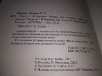 Лот: 18788935. Фото: 2. ok Мартин Джордж Р. Р. "Танец... Литература, книги