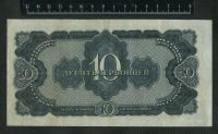 Лот: 10831662. Фото: 2. 10 червонцев 1937 года СССР. Банкноты