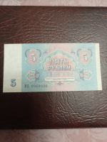 Лот: 8811644. Фото: 2. 5 рублей 1991 года. Банкнота... Банкноты
