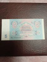 Лот: 8811644. Фото: 2. 5 рублей 1991 года. Банкнота.Пресс... Банкноты