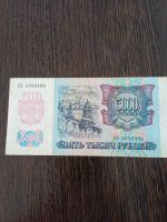 Лот: 23307705. Фото: 2. 5000 рублей 1992 ( оборот ). Банкноты