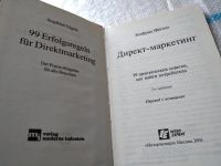 Лот: 18289559. Фото: 2. Фегеле Зигфрид. Директ-маркетинг... Бизнес, экономика