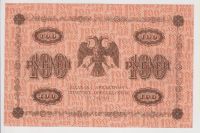 Лот: 11355938. Фото: 2. 100 руб 1918г. пресс! Шипов, Барышев. Банкноты