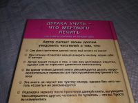 Лот: 15685103. Фото: 9. ок (05..05) Дурака учить - что...