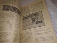 Лот: 24892933. Фото: 3. (3092317)Басин О. Филателистический... Литература, книги