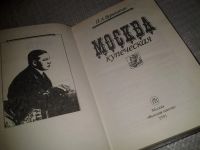 Лот: 6678779. Фото: 3. Москва купеческая, Павел Бурышкин... Литература, книги