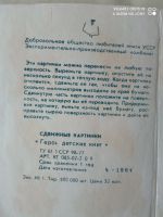 Лот: 17284334. Фото: 4. Наклейки -переводилки СССР. Красноярск