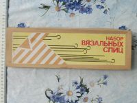 Лот: 20670285. Фото: 4. Набор вязальных спиц для умелых... Красноярск