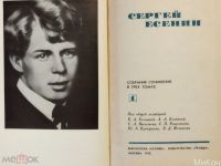 Лот: 25093078. Фото: 3. Сергей Есенин «Собрание сочинений... Красноярск