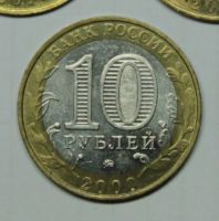 Лот: 947885. Фото: 2. 10 рублей 2000, 55 лет Победы... Монеты