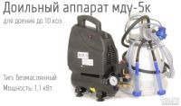 Лот: 13803351. Фото: 2. Доильный аппарат (до 10 коз) МДУ-5... Бизнес