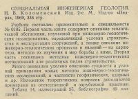 Лот: 19695166. Фото: 2. Коломенский. Специальная инженерная... Наука и техника