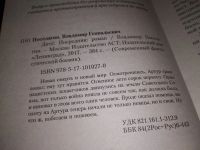 Лот: 17558391. Фото: 2. Владимир Поселягин. Дите. Посредник... Литература, книги