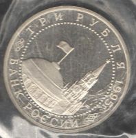Лот: 3324137. Фото: 2. 3 рубля 1995 год. Капитуляция... Монеты