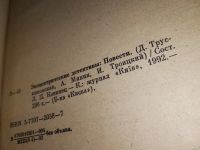 Лот: 5803942. Фото: 10. Эксцентрические детективы: Корзинка...