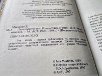 Лот: 17690240. Фото: 2. Макдевит Дж. Военный талант. Серия... Литература, книги