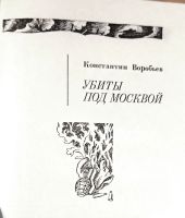 Лот: 21250105. Фото: 4. Никитин Сергей - Падающая звезда...