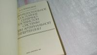 Лот: 10718992. Фото: 2. Функциональное состояние сердечно-сосудистой... Медицина и здоровье