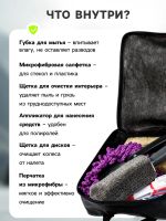 Лот: 25616761. Фото: 2. Набор для детейлинга, базовый... Инструмент