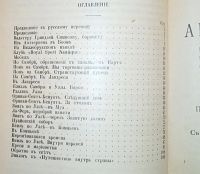 Лот: 23991708. Фото: 10. Полное собрание романов, повестей...
