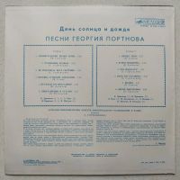 Лот: 17518967. Фото: 2. LP ● День солнца и дождя ● Песни... Коллекционирование, моделизм