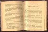Лот: 23284149. Фото: 10. Устав о службе в лагерях и в походах...