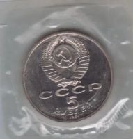Лот: 1841161. Фото: 2. 5 рублей Давид Сасунский. 1991... Монеты