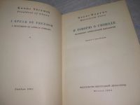 Лот: 25605044. Фото: 2. оз..вбю...(4092384) Нкрума Кваме... Общественные и гуманитарные науки