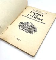 Лот: 11653108. Фото: 2. 📙 Р. С. Галькович, А. М. Сабиров... Дом, сад, досуг
