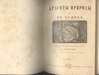 Лот: 21731985. Фото: 2. Джон Леббок. Красоты природы и... Антиквариат