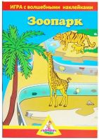 Лот: 11365636. Фото: 2. Игра с волшебными наклейками... Игрушки