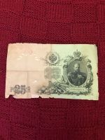 Лот: 17589854. Фото: 2. 25 руб. 1909г. (государственный... Банкноты