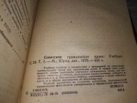 Лот: 19141291. Фото: 3. Советское гражданское право. В... Литература, книги