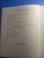 Лот: 20824773. Фото: 6. Воздвиженский Моя первая Священная...