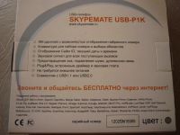 Лот: 9719207. Фото: 2. USB телефон - skypemate p-1k. Сетевые устройства