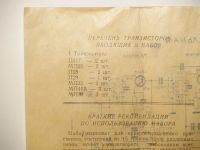 Лот: 16862455. Фото: 7. Набор - комплект для транзисторного...