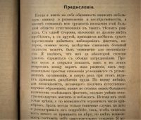 Лот: 19932315. Фото: 5. Тезинг К. Размножение и наследственность...