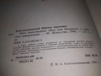 Лот: 25591055. Фото: 3. (00-32)Константиновский М. 5... Литература, книги