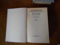 Лот: 17737907. Фото: 3. Емельян Пугачев. Красноярск