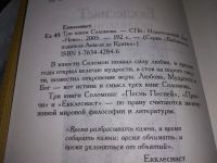 Лот: 19307719. Фото: 2. оз...(00..05) Екклесиаст. Три... Литература, книги