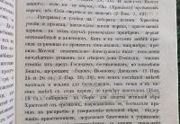 Лот: 23971805. Фото: 8. Н. Кутепов. О священном предании...
