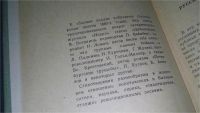 Лот: 10923834. Фото: 3. Поэты 1860-х годов, Изд. 1968... Красноярск