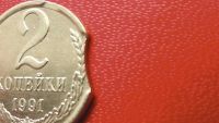 Лот: 7185958. Фото: 3. Брак 2 копейки 1991 года м Брак... Коллекционирование, моделизм