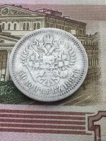 Лот: 13157340. Фото: 2. 50 копеек 1897 года Николай 2. Монеты