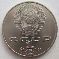 Лот: 8952194. Фото: 2. СССР 1 рубль 1986. Год мира, aUNC... Монеты