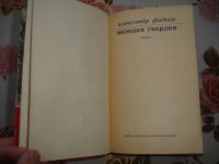 Лот: 15155055. Фото: 2. А.Фадеев. Молодая гвардия. 1970... Литература, книги