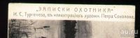 Лот: 18575595. Фото: 4. дореволюционная художественная... Красноярск