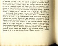 Лот: 17555226. Фото: 17. Чтения в императорском обществе...