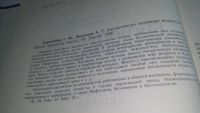 Лот: 10641108. Фото: 3. Биологически активные вещества... Литература, книги